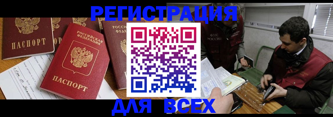 прописка в Белёве