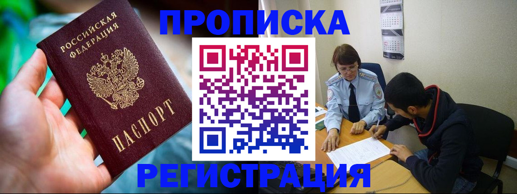 прописка регистрация в Белёве