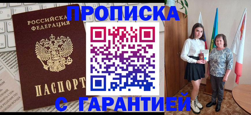 временная регистрация гарантия в Белёве