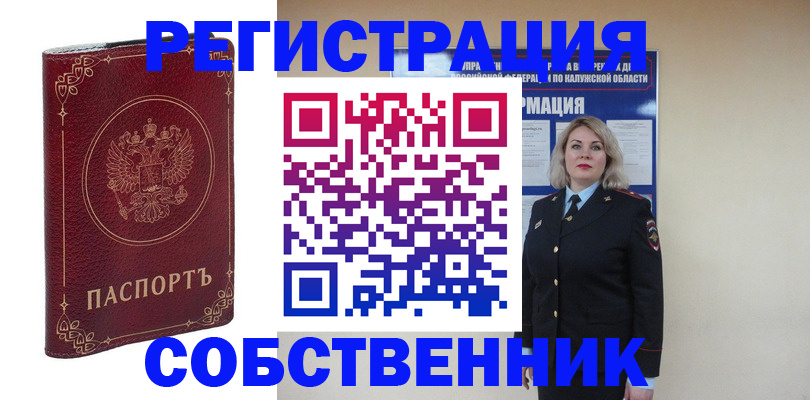 купить прописку в Белёве