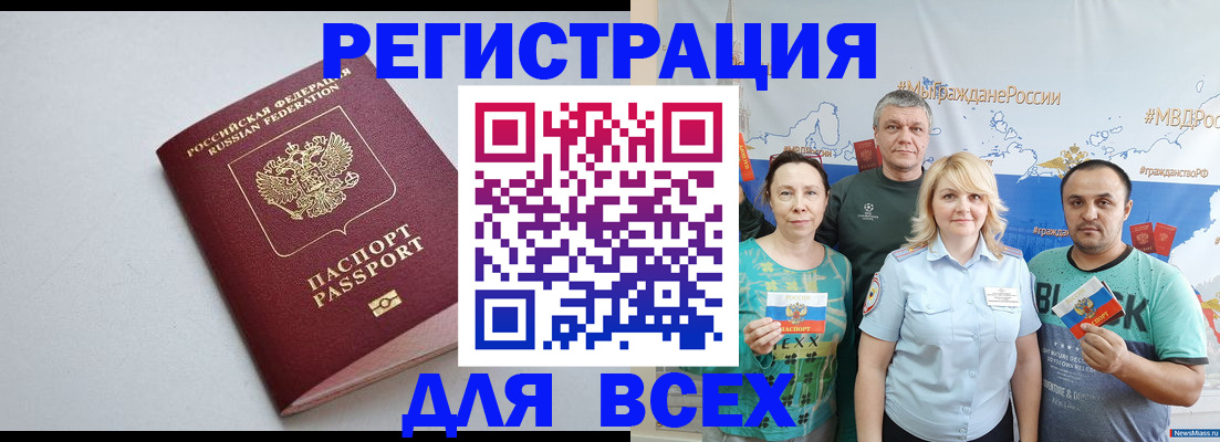 прописка паспорт в Белёве