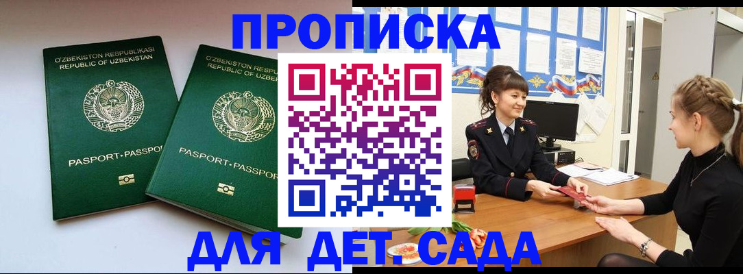 временная регистрация для школы в Белёве